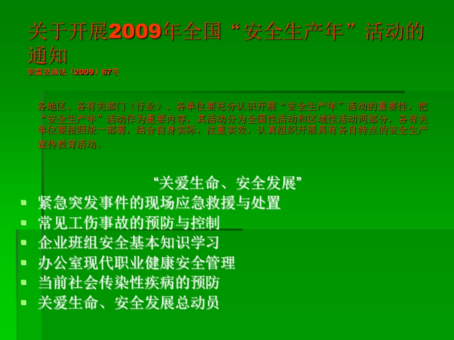 公共安全卫生知识讲座省科普健康宣教中心主讲.ppt_第2页