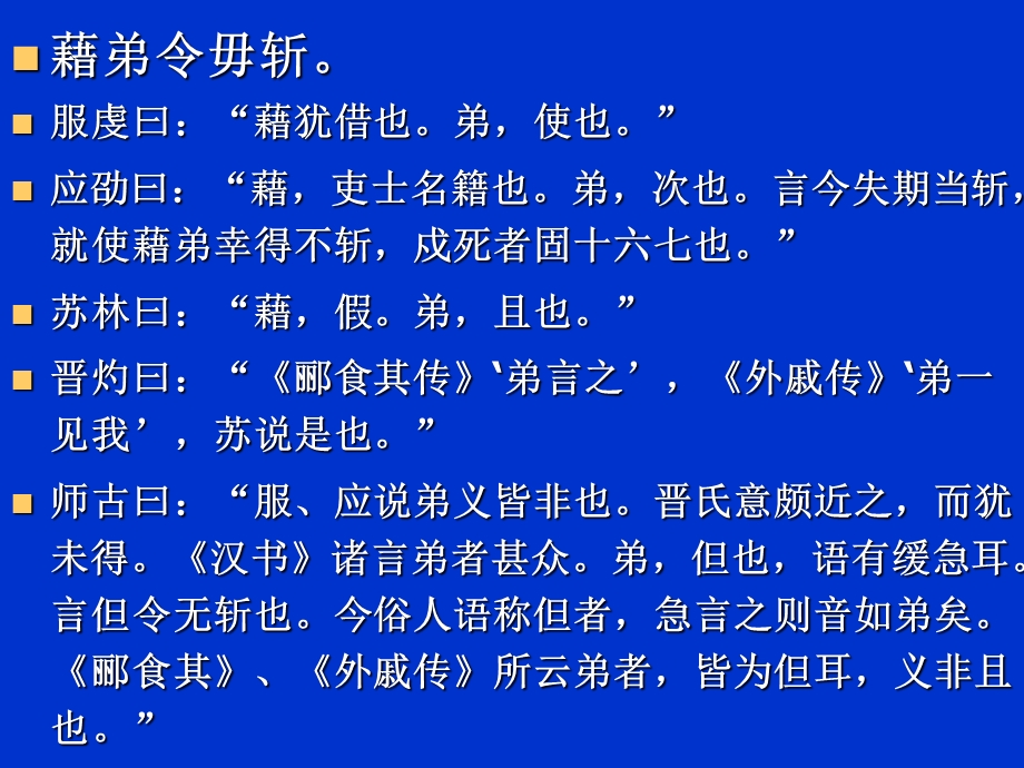 《汉书注》、《汉书补注》.ppt_第3页