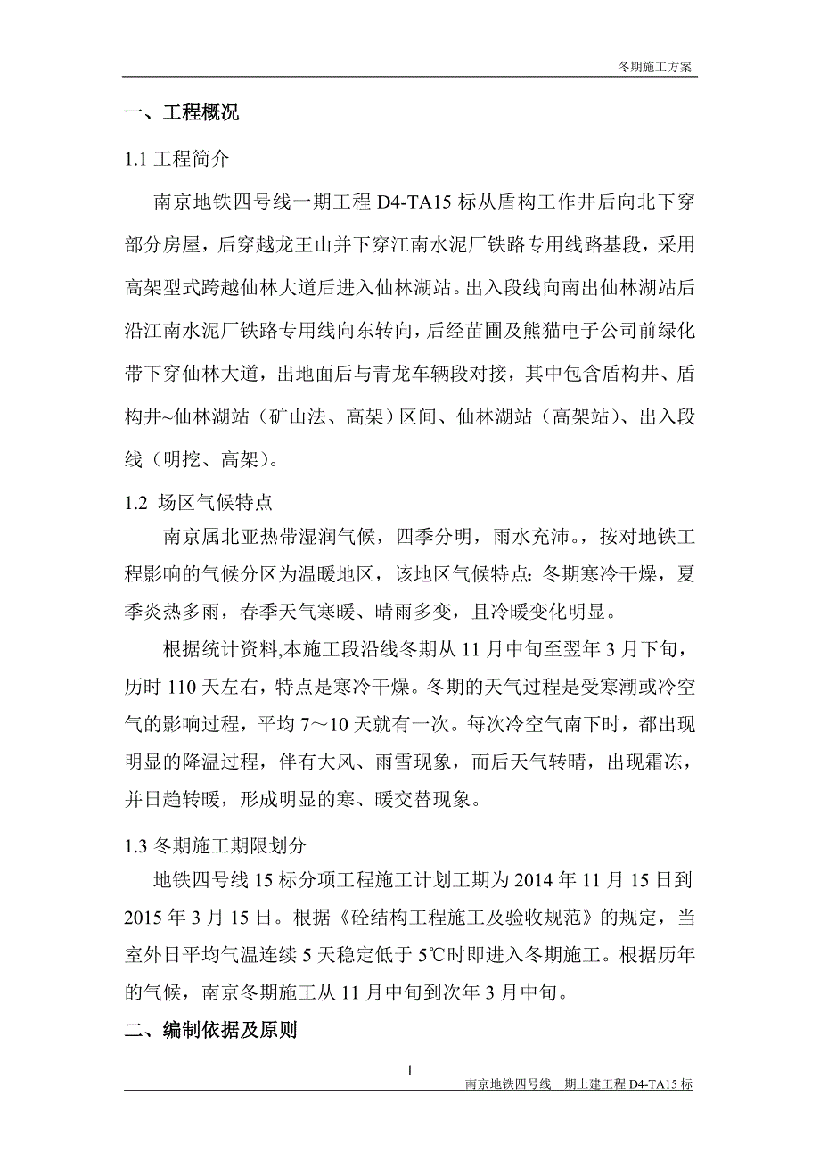 冬期施工方案().doc_第3页