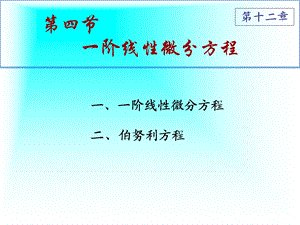 高数微分方程.ppt