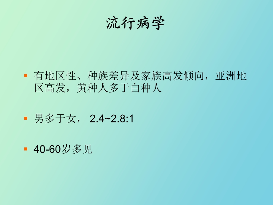 鼻咽癌诊治彭小波.ppt_第3页