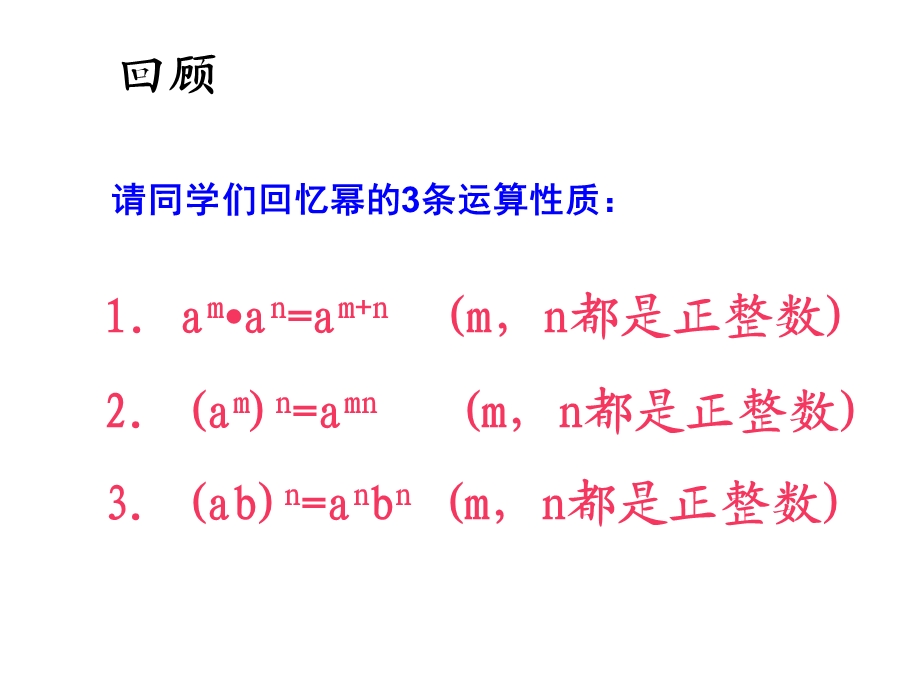 14.1.4整式乘法——单项式乘以单项式.ppt_第3页