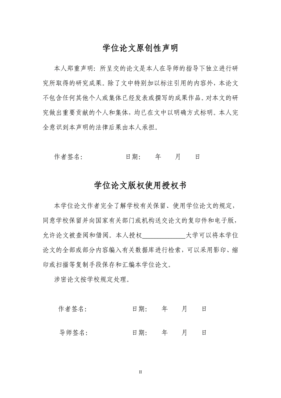 电子商务网站的设计与实现本科.doc_第3页