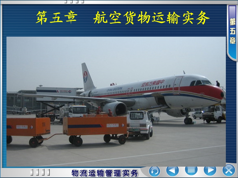 航空货物运输PPT课件.ppt_第1页