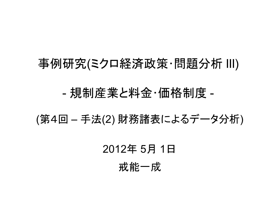 东京大学公共政策大学院教材.ppt_第1页