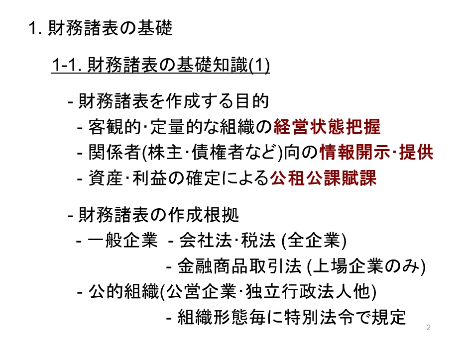 东京大学公共政策大学院教材.ppt_第2页