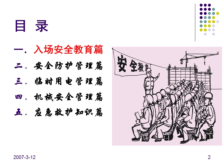 建筑施工工人入场安全教育.ppt_第2页