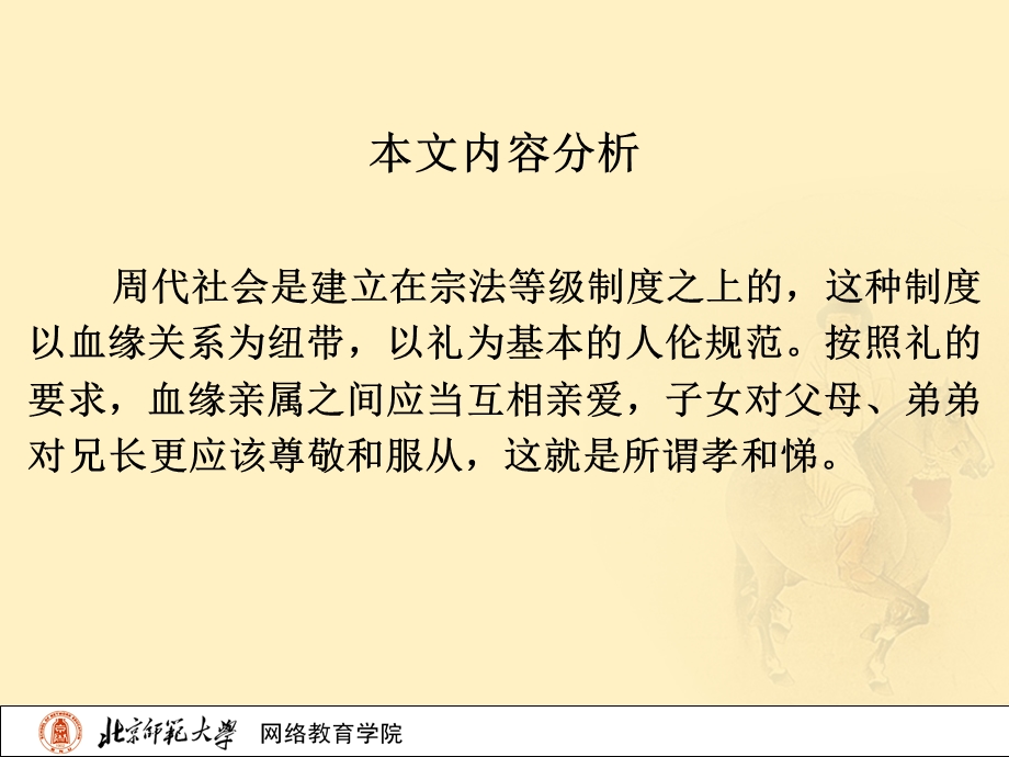 古代文学史一北师大精品课程11.ppt_第3页