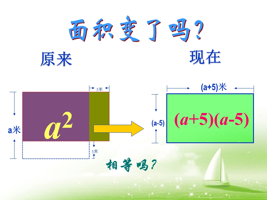 平方差公式参考课件2.ppt_第3页