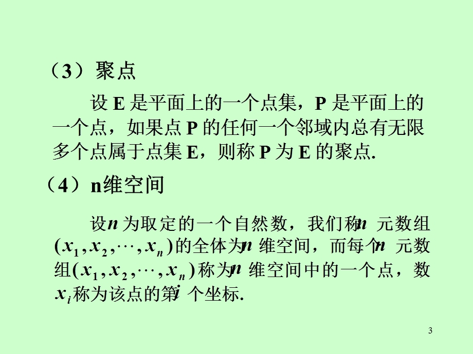 高等数学同济版第八章习题.ppt_第3页