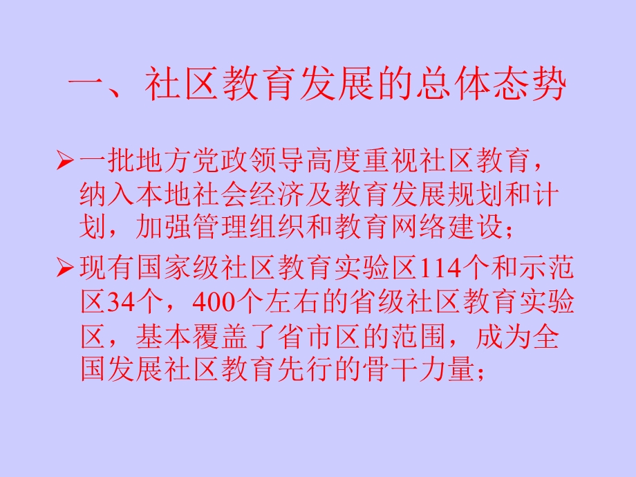 关于社区教育发展中几个问题的思考.ppt_第3页