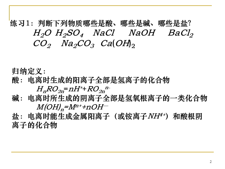 《酸碱盐复习》问题情境.ppt_第2页