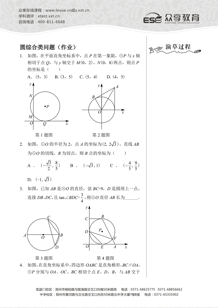 圆综合类问题目作业及答案.doc_第1页
