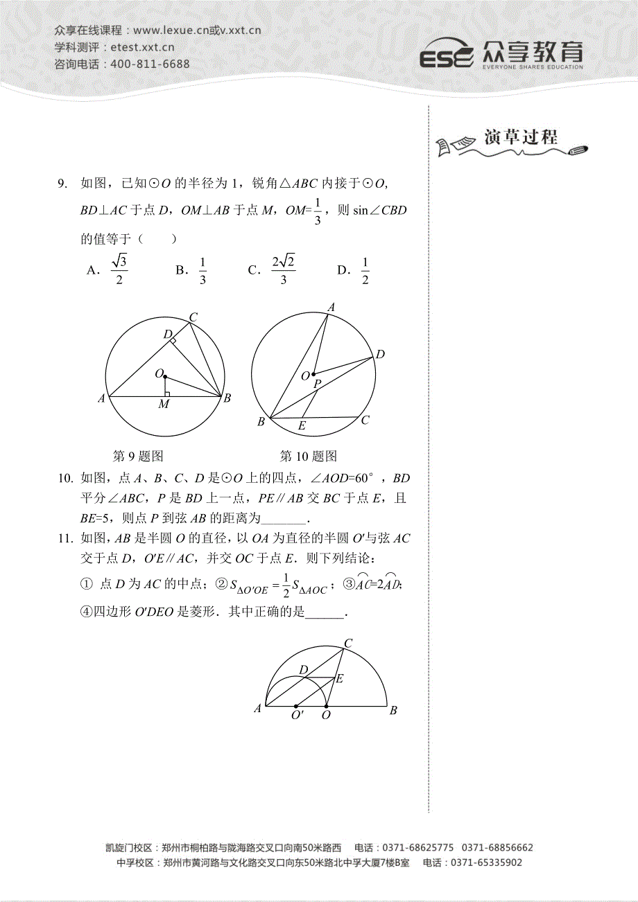 圆综合类问题目作业及答案.doc_第3页