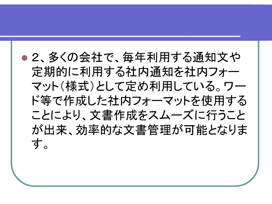 《日语商务函电》之通知函的书写.ppt_第3页