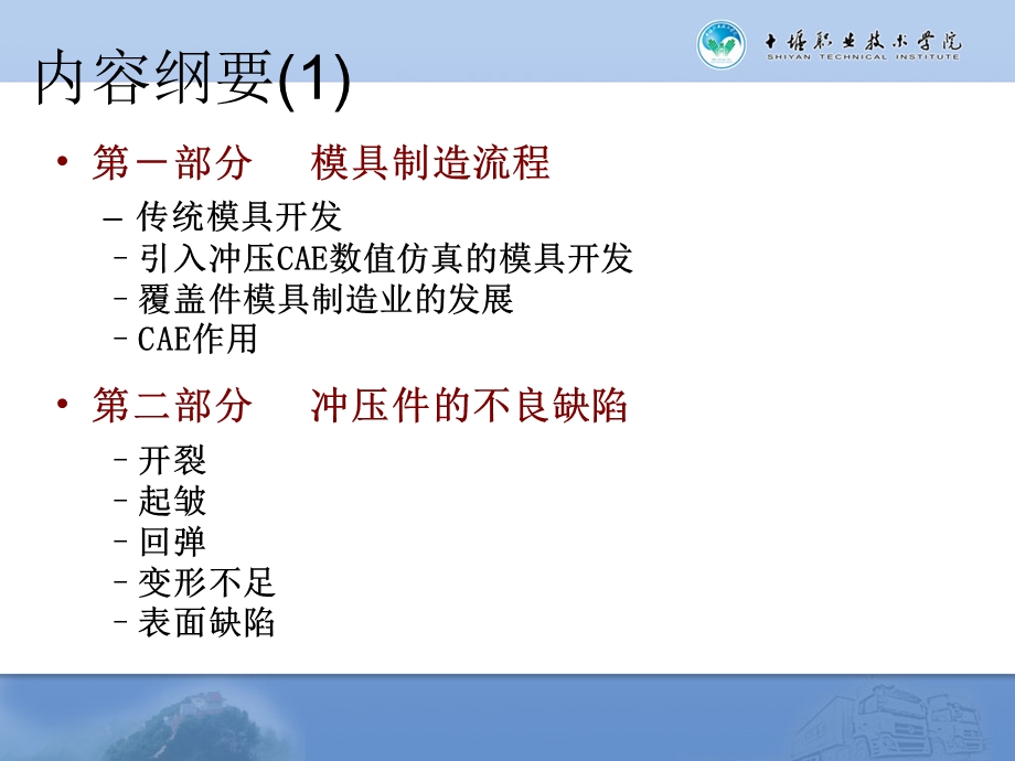 模具工艺面快速设计案例八冲压系统CAE介绍板料成形CAE.ppt_第2页