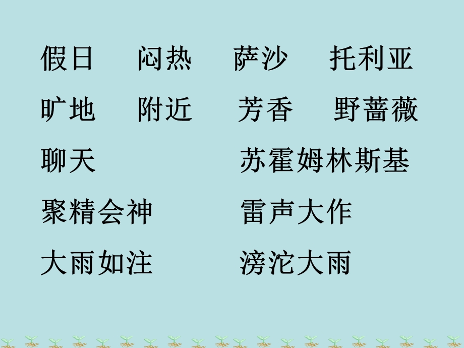 14.我不是最弱小的.ppt_第3页