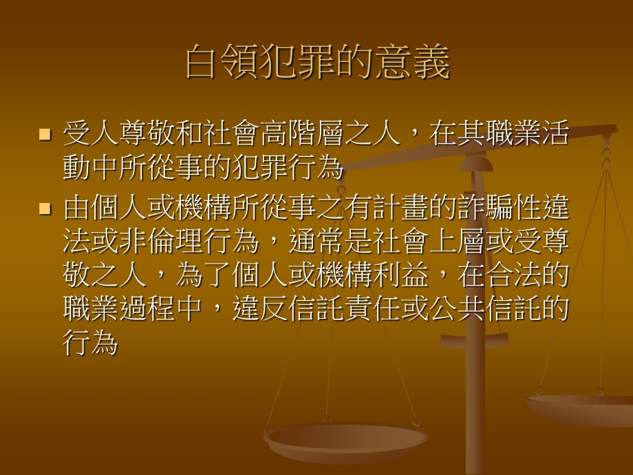 公司犯罪.ppt_第2页