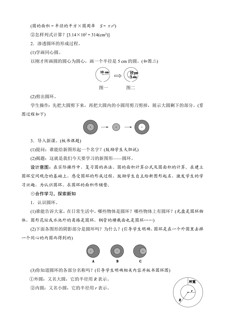 圆的面积二教案设计.doc_第2页