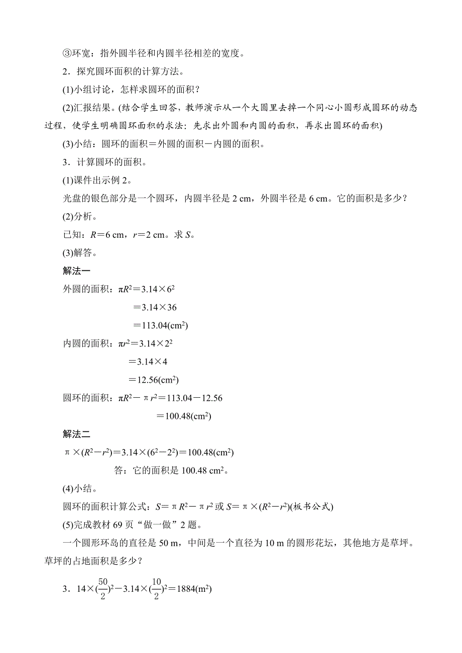 圆的面积二教案设计.doc_第3页