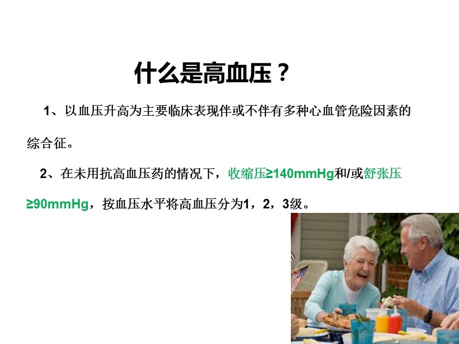 高血压中医保健及食疗.ppt_第3页