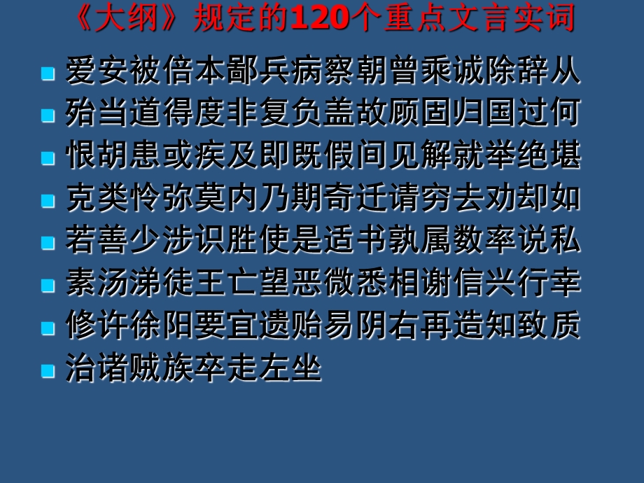 个文言实词复习.ppt_第1页