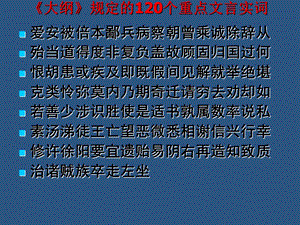 个文言实词复习.ppt