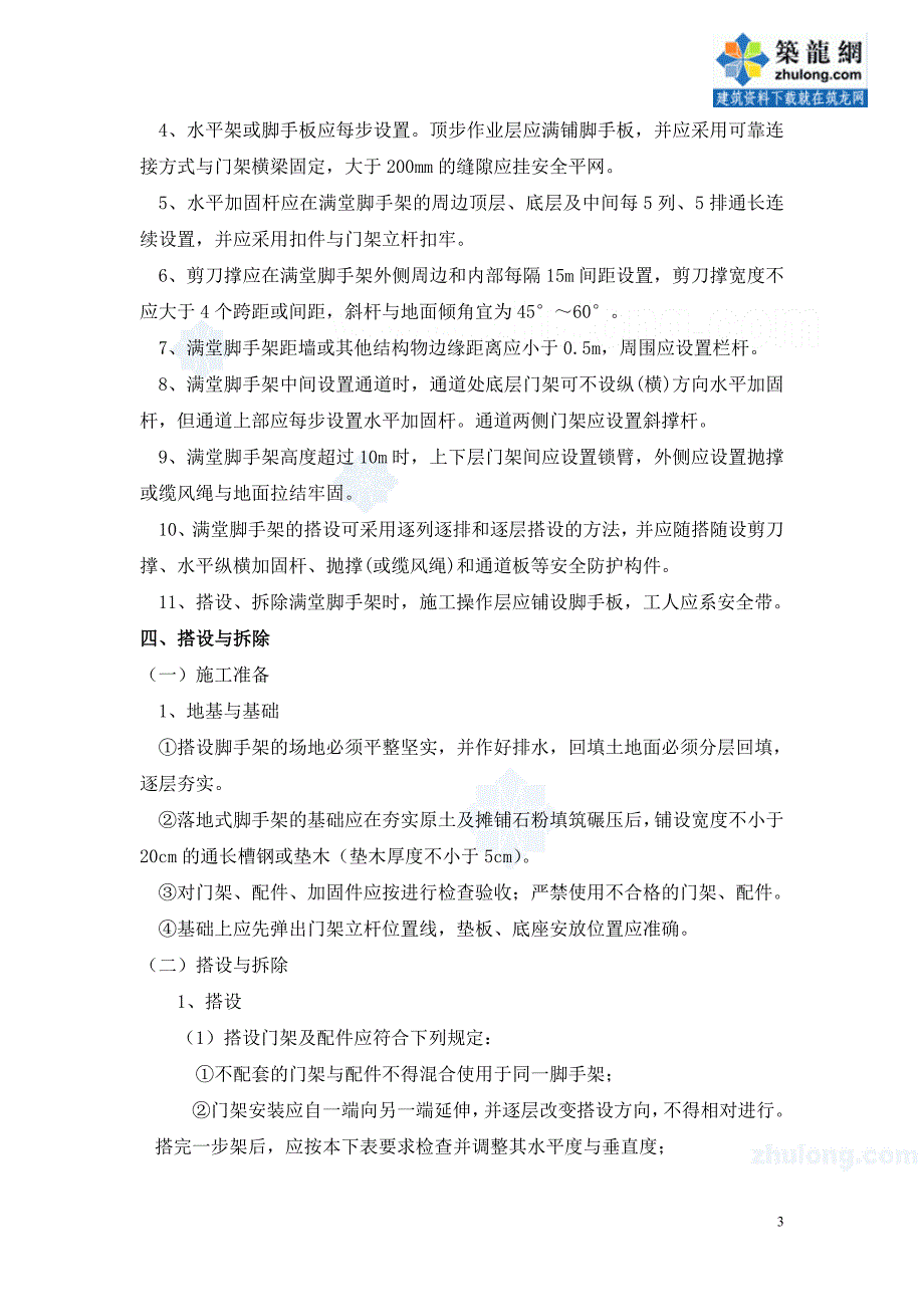 j跨线桥墩台施工工作平台和满堂支架(墩帽)施工技术要求secret.doc_第3页