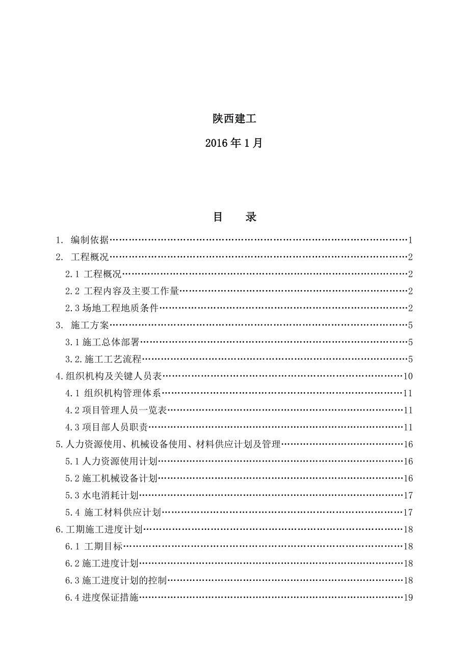 土建打桩施工组织设计.doc_第2页