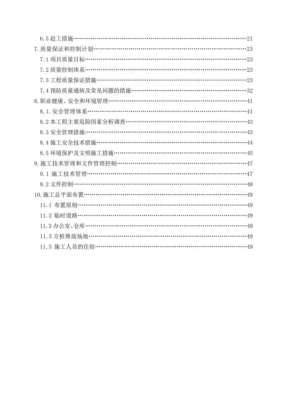 土建打桩施工组织设计.doc_第3页