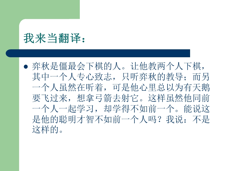 文言文两则：学奕ppt课件【14页】.ppt_第2页