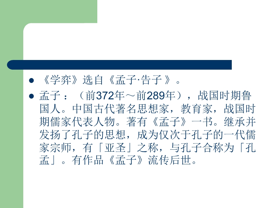 文言文两则：学奕ppt课件【14页】.ppt_第3页