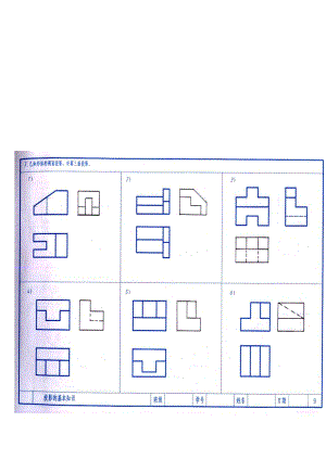 土木工程制图习题集及答案94463494.doc