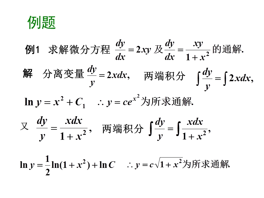 一阶可分离变量型微分方程.ppt_第3页