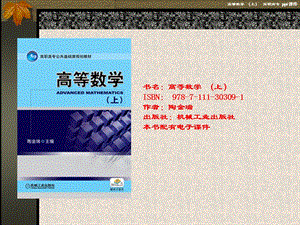 高等数学(上).ppt