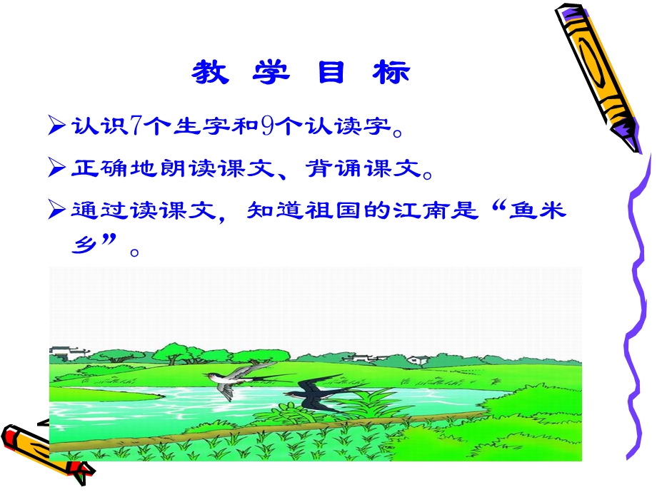 小小竹排画中游ppt课件.ppt_第3页