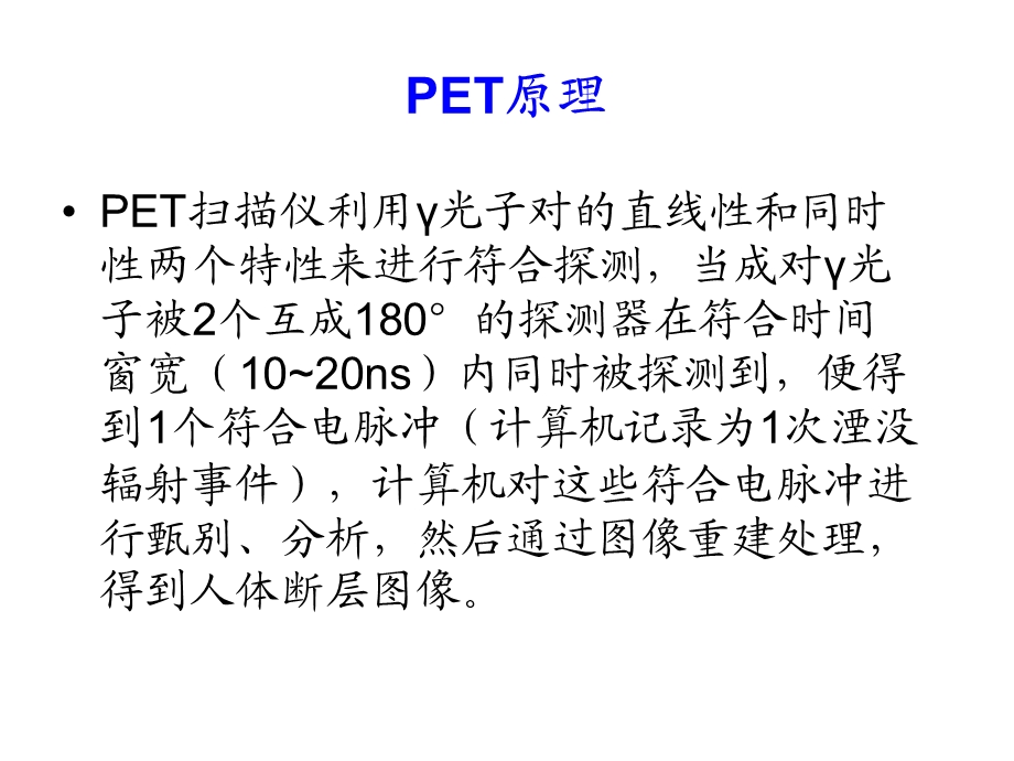 背景抑制MR全身扩散成像的临床应用 (类PET成像).ppt_第3页