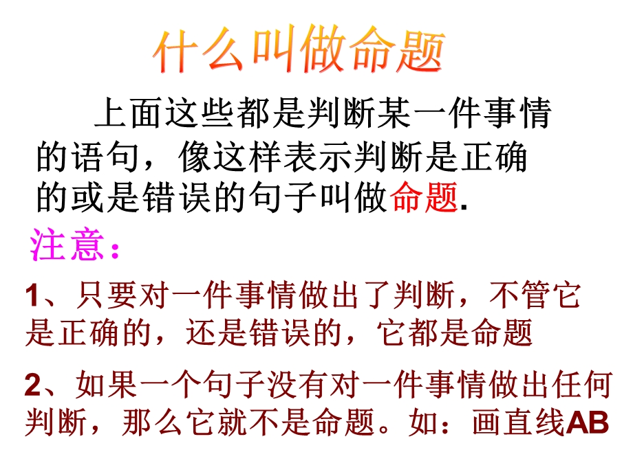 13.1命题、定理与证明.ppt_第3页