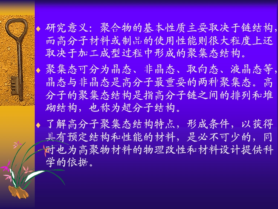 高聚物结晶情形分析.ppt_第2页