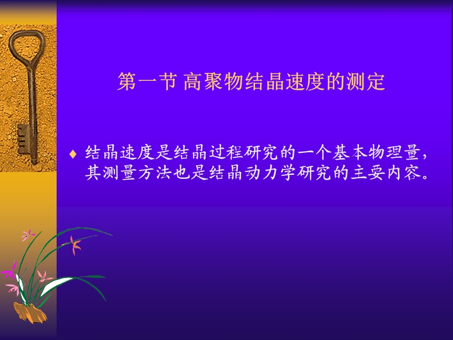 高聚物结晶情形分析.ppt_第3页