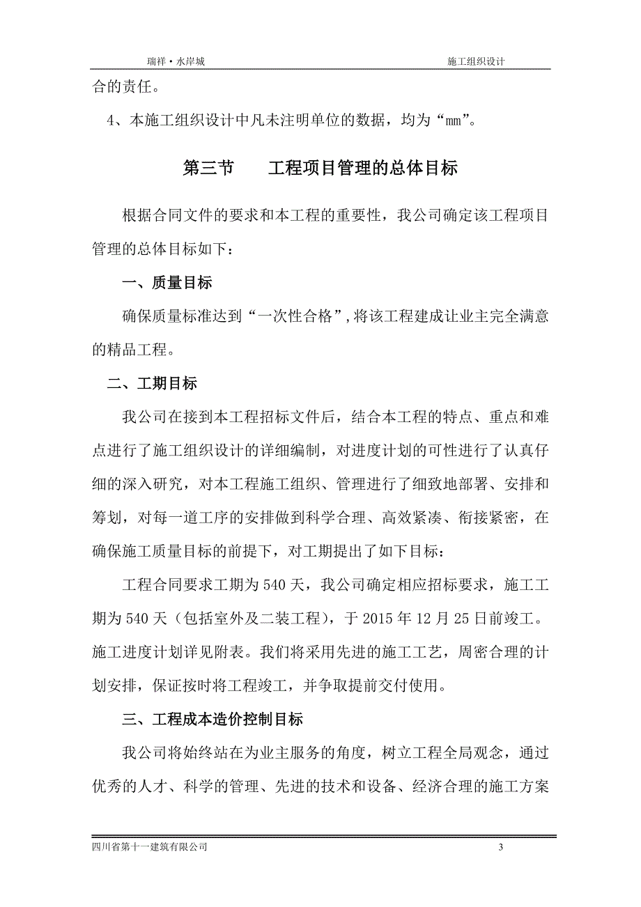 j辛家坡施工组织设计(改).doc_第3页