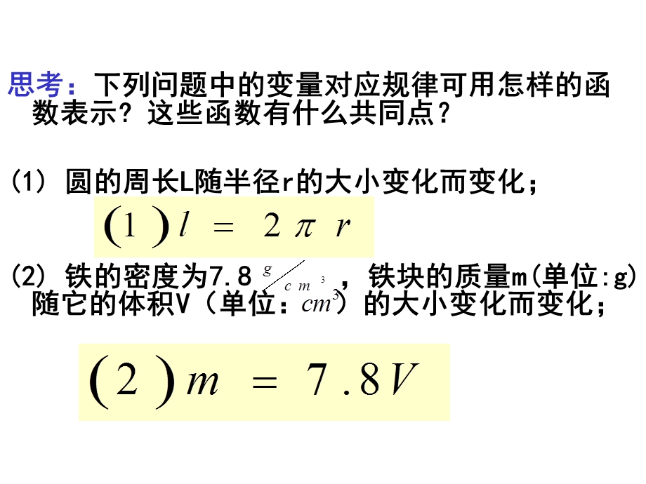 14.2.1正比例函数.ppt_第2页