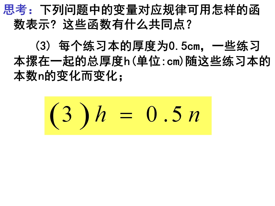 14.2.1正比例函数.ppt_第3页