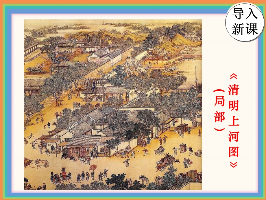 10.经济重心南移.ppt_第1页