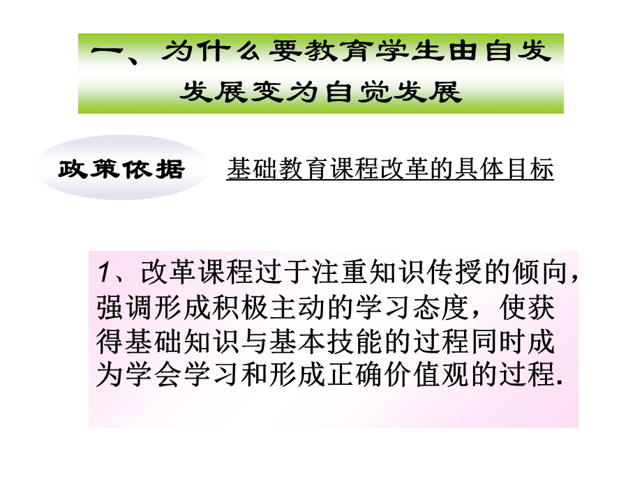 东北师大心理学系.ppt_第2页