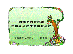 东北师大心理学系.ppt