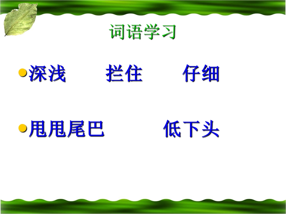 《小马过河》教学课件.ppt_第3页