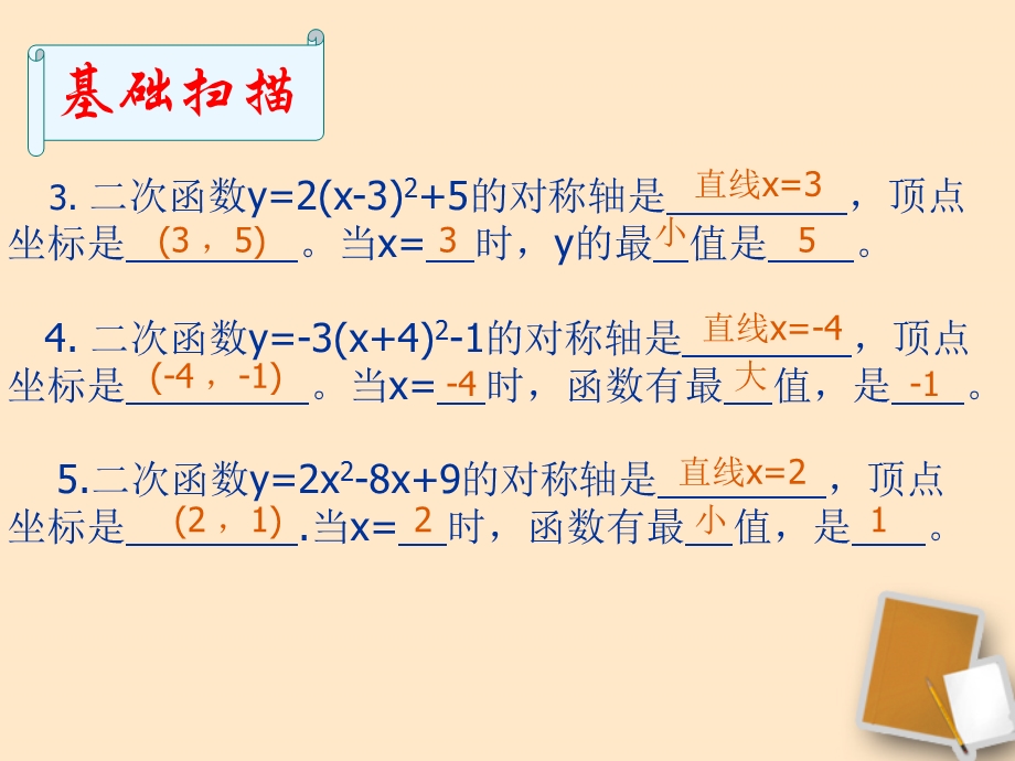 实际问题与二次函数课件1.ppt_第3页