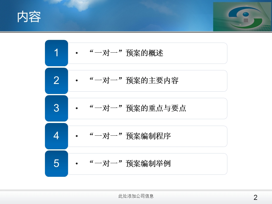 大兴区城市安全风险评估试点企业一对一重大危险源应急预案培训资料.ppt_第2页