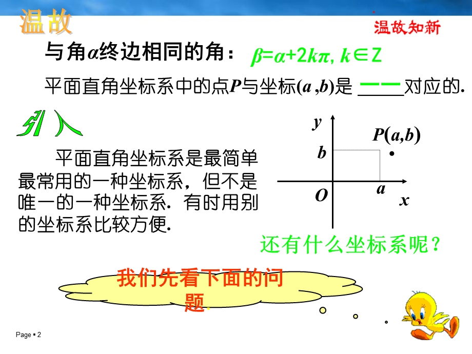 《极坐标系的概念》课件(共27张PPT).ppt_第2页